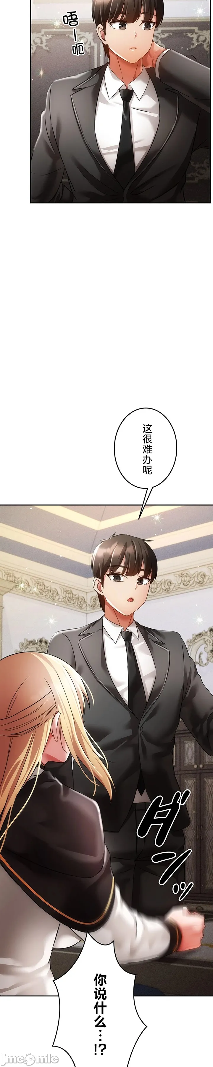 在貞操顛倒的世界裡攻略女性反轉人生31話 Page 9