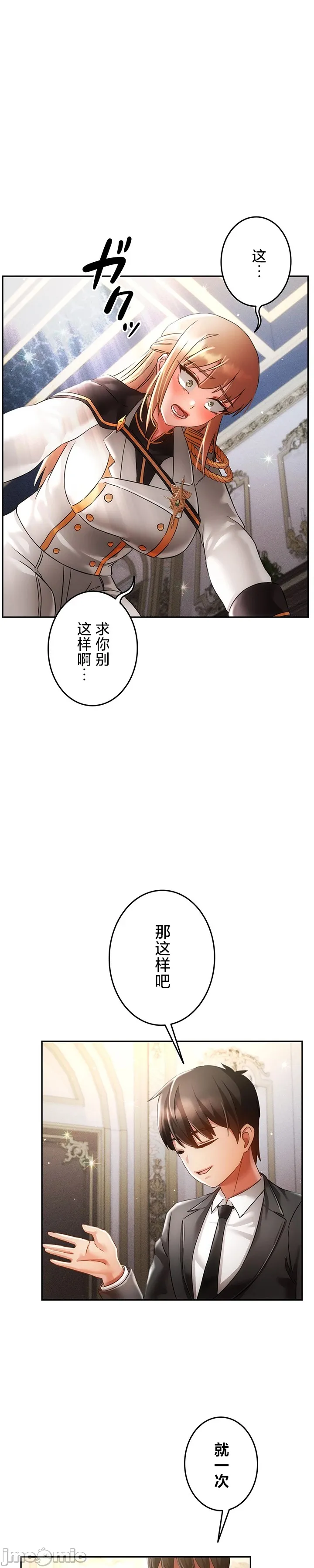 在貞操顛倒的世界裡攻略女性反轉人生32話 Page 1