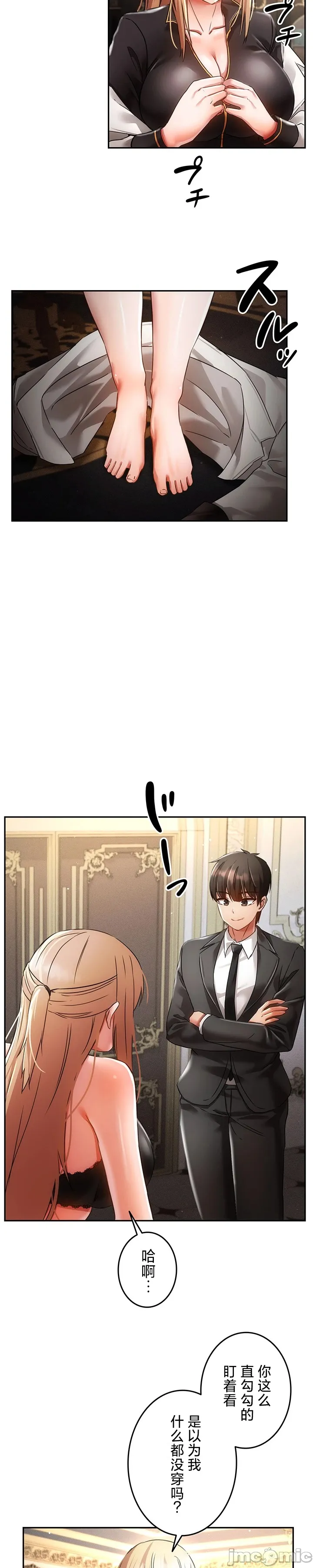 在貞操顛倒的世界裡攻略女性反轉人生32話 Page 10