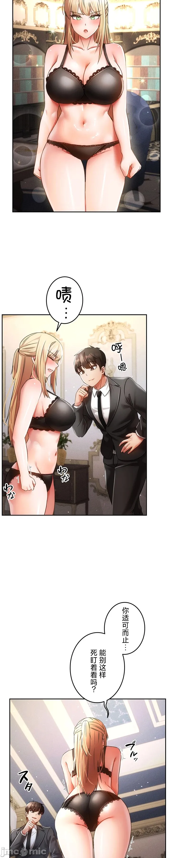 在貞操顛倒的世界裡攻略女性反轉人生32話 Page 11
