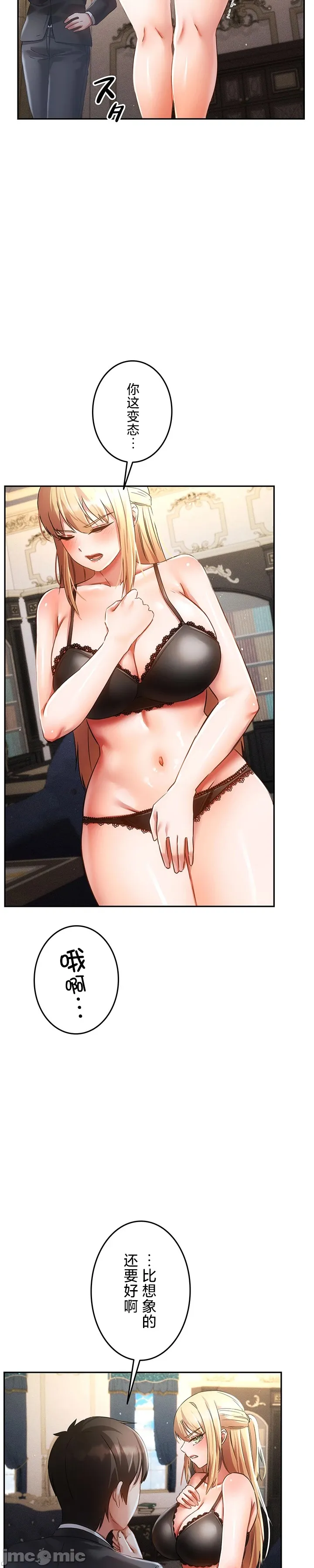 在貞操顛倒的世界裡攻略女性反轉人生32話 Page 12