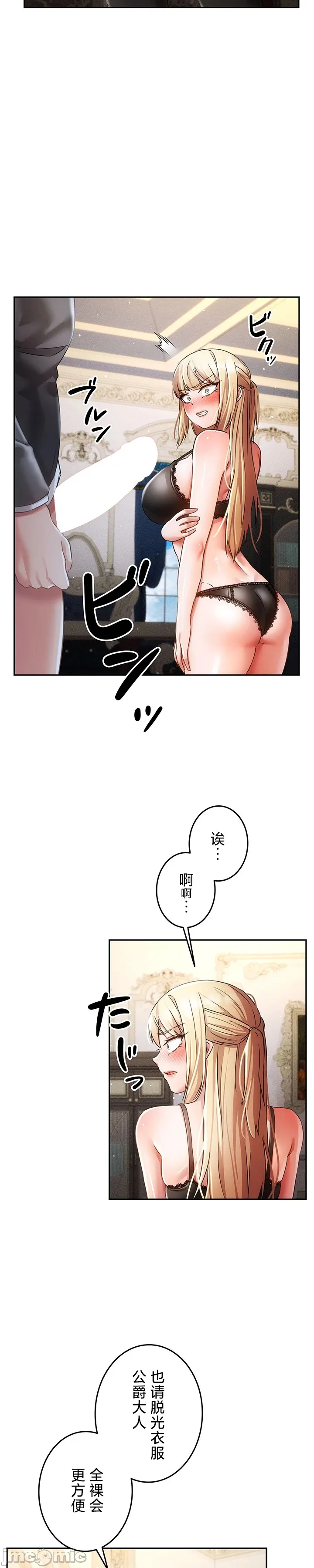 在貞操顛倒的世界裡攻略女性反轉人生32話 Page 14