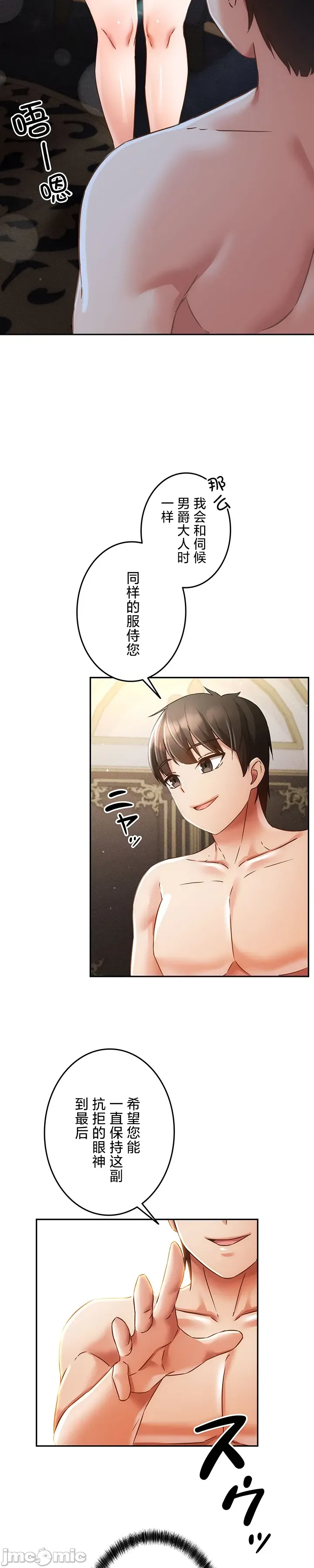 在貞操顛倒的世界裡攻略女性反轉人生32話 Page 17