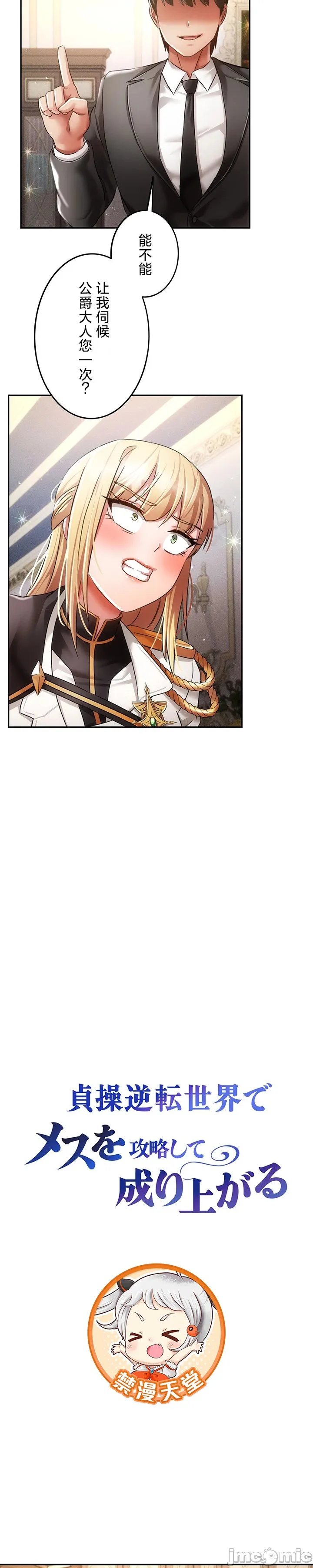 在貞操顛倒的世界裡攻略女性反轉人生32話 Page 2