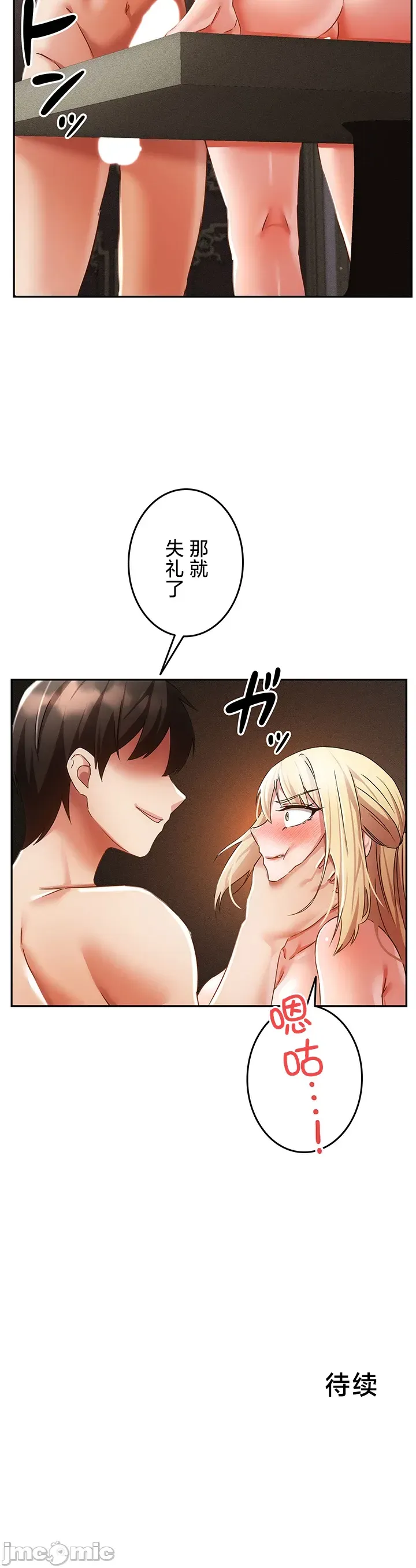 在貞操顛倒的世界裡攻略女性反轉人生32話 Page 20