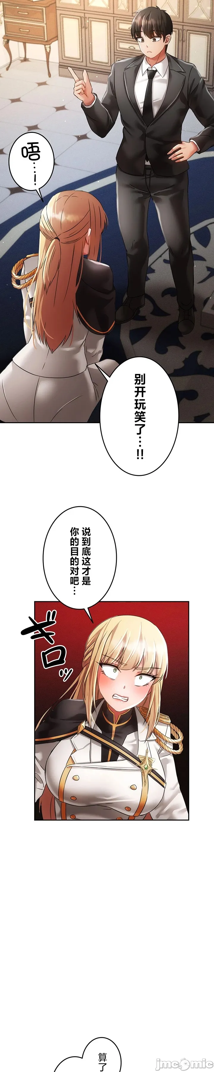 在貞操顛倒的世界裡攻略女性反轉人生32話 Page 3