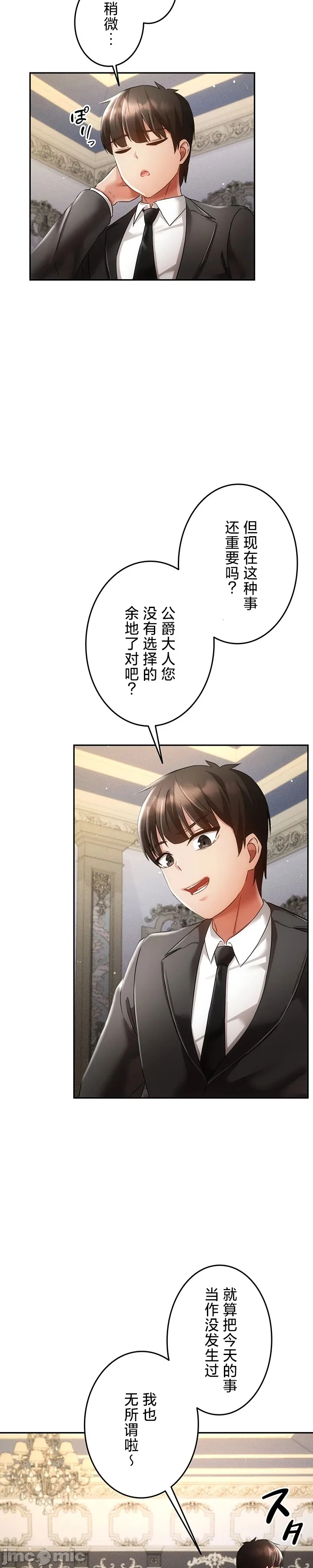 在貞操顛倒的世界裡攻略女性反轉人生32話 Page 4