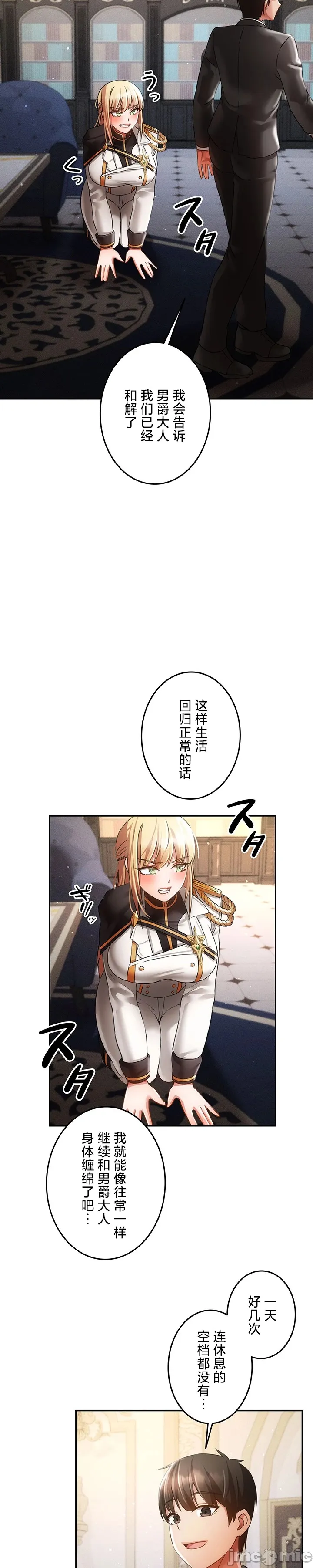 在貞操顛倒的世界裡攻略女性反轉人生32話 Page 5