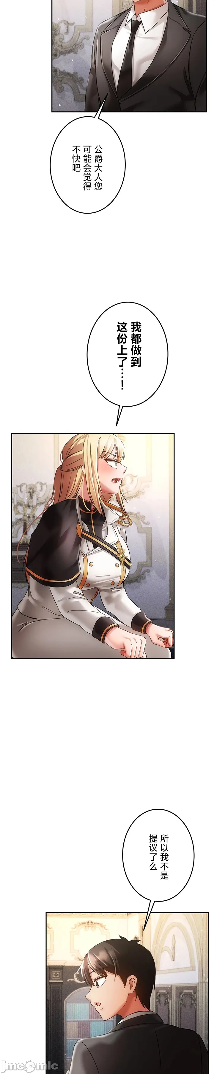 在貞操顛倒的世界裡攻略女性反轉人生32話 Page 6
