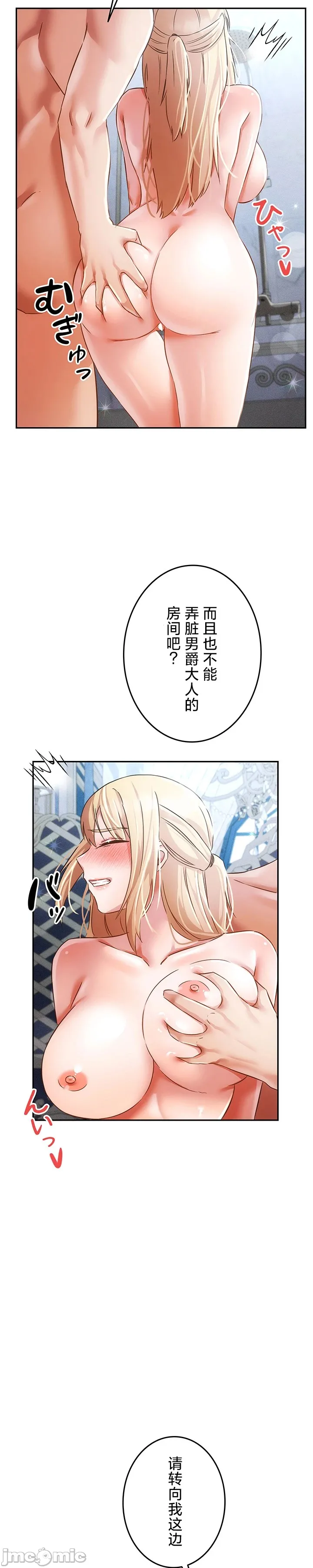 在貞操顛倒的世界裡攻略女性反轉人生33話 Page 13