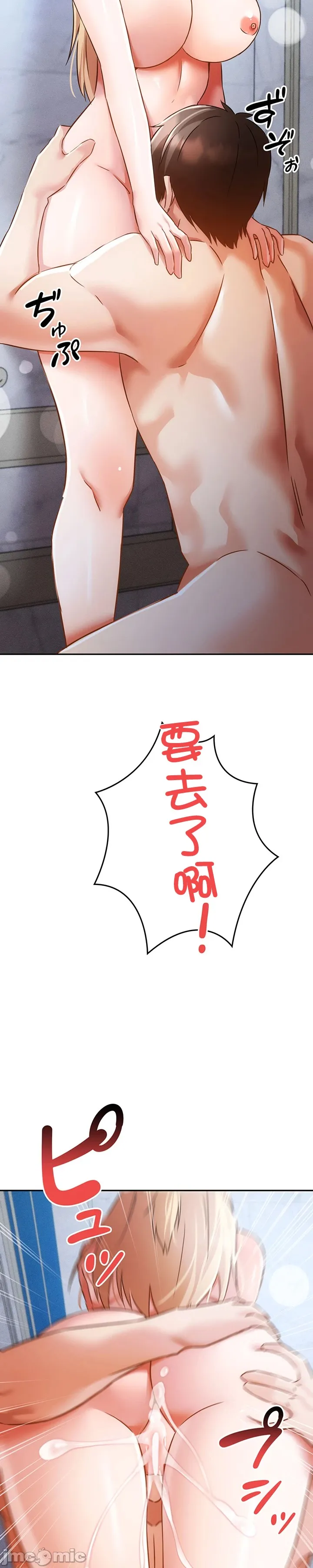 在貞操顛倒的世界裡攻略女性反轉人生33話 Page 22