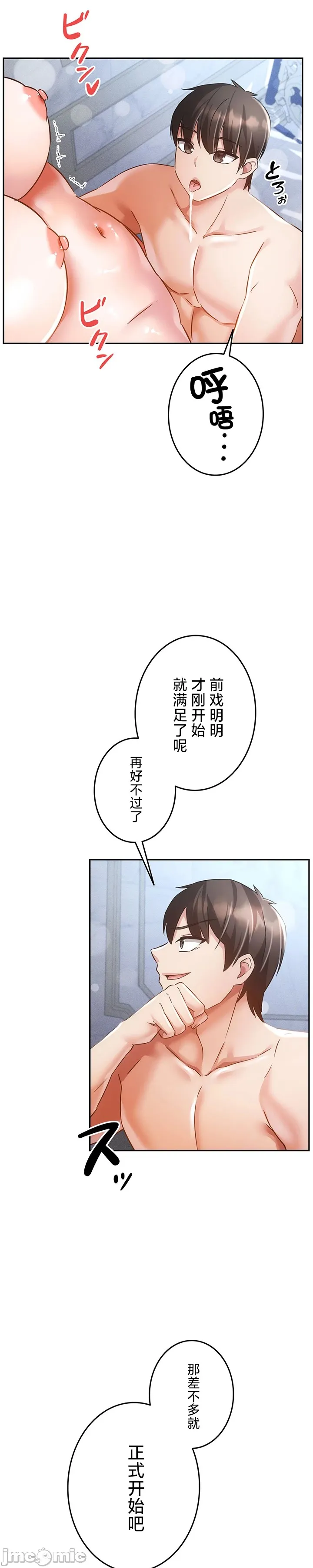 在貞操顛倒的世界裡攻略女性反轉人生33話 Page 24