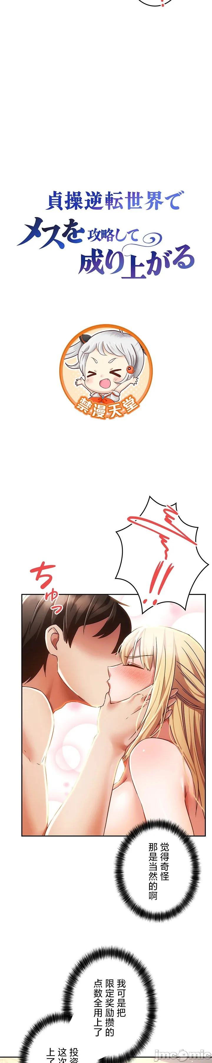 在貞操顛倒的世界裡攻略女性反轉人生33話 Page 3