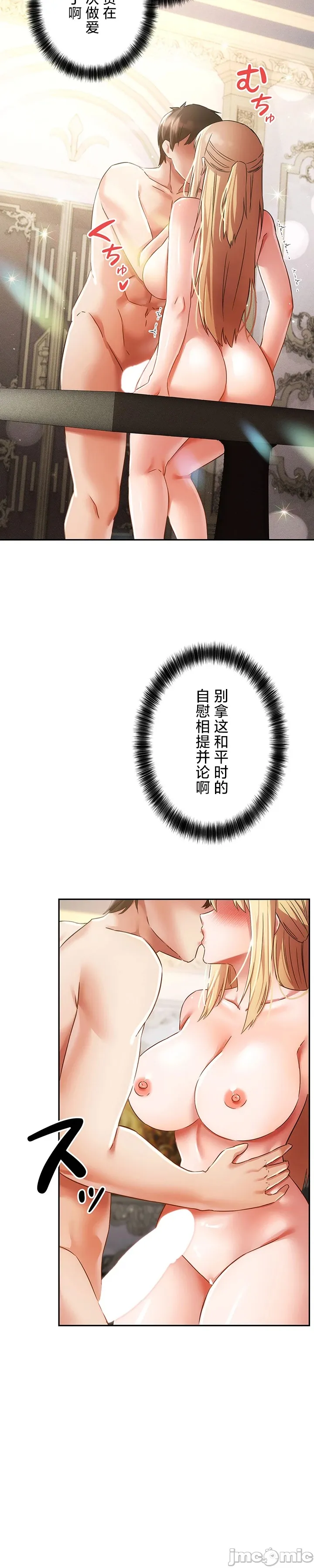 在貞操顛倒的世界裡攻略女性反轉人生33話 Page 4