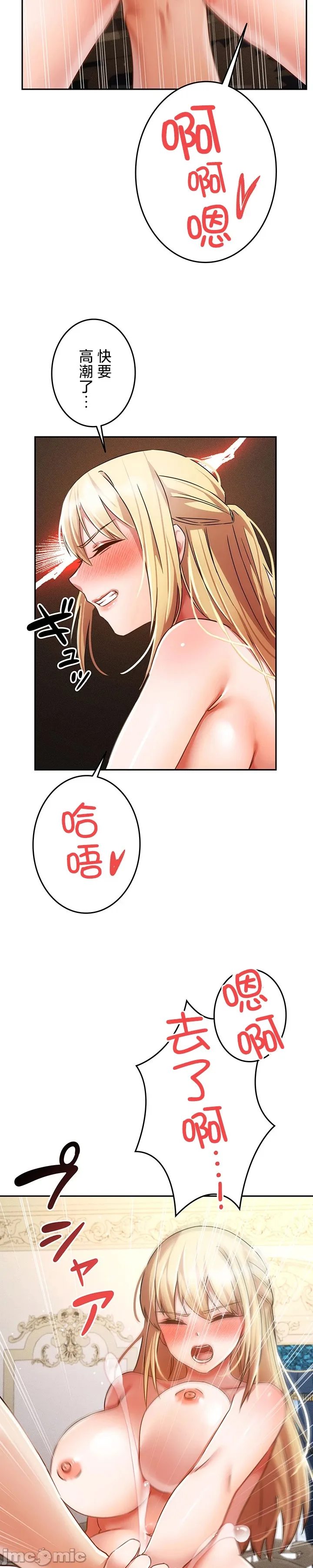 在貞操顛倒的世界裡攻略女性反轉人生33話 Page 7