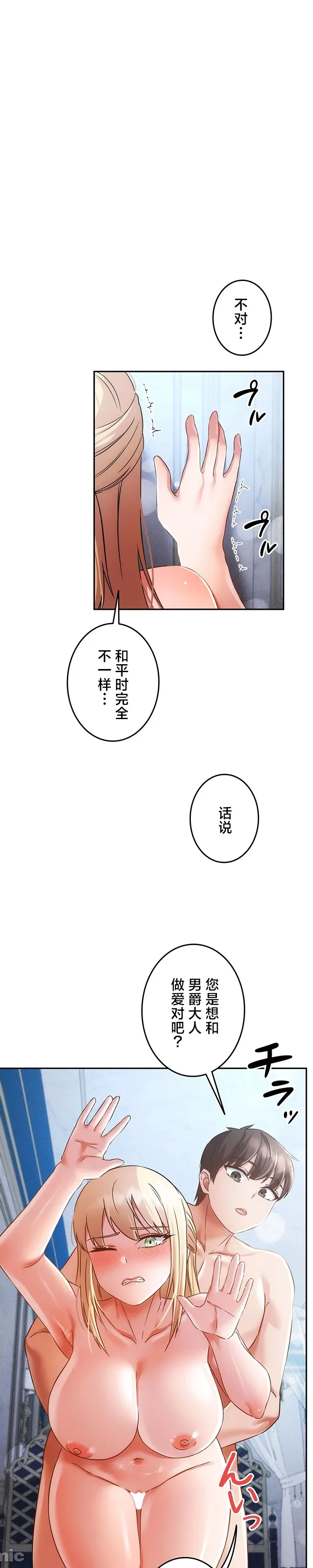在貞操顛倒的世界裡攻略女性反轉人生34話 Page 10