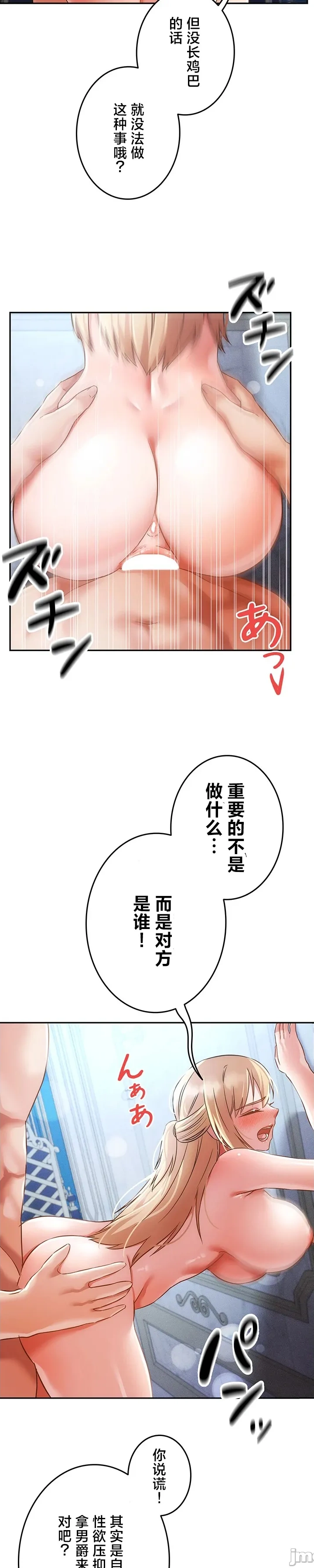 在貞操顛倒的世界裡攻略女性反轉人生34話 Page 11