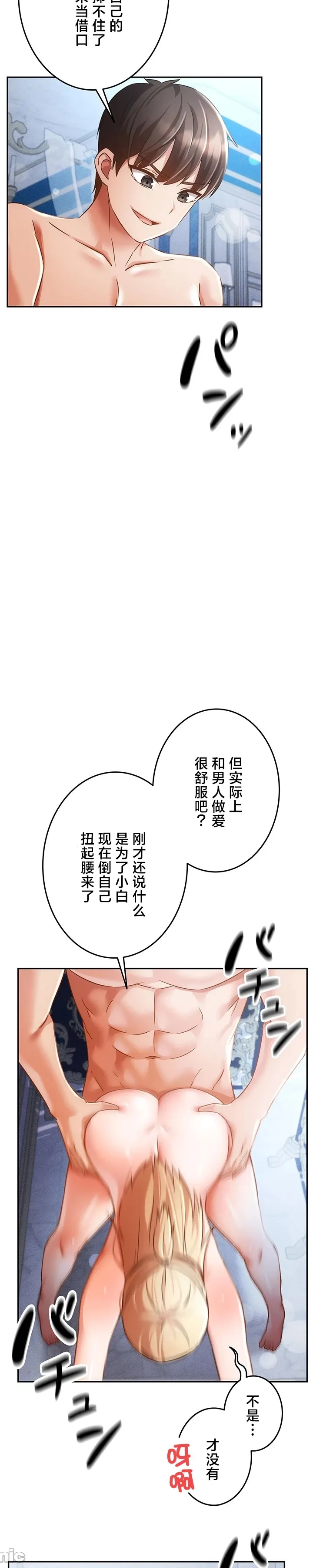 在貞操顛倒的世界裡攻略女性反轉人生34話 Page 12