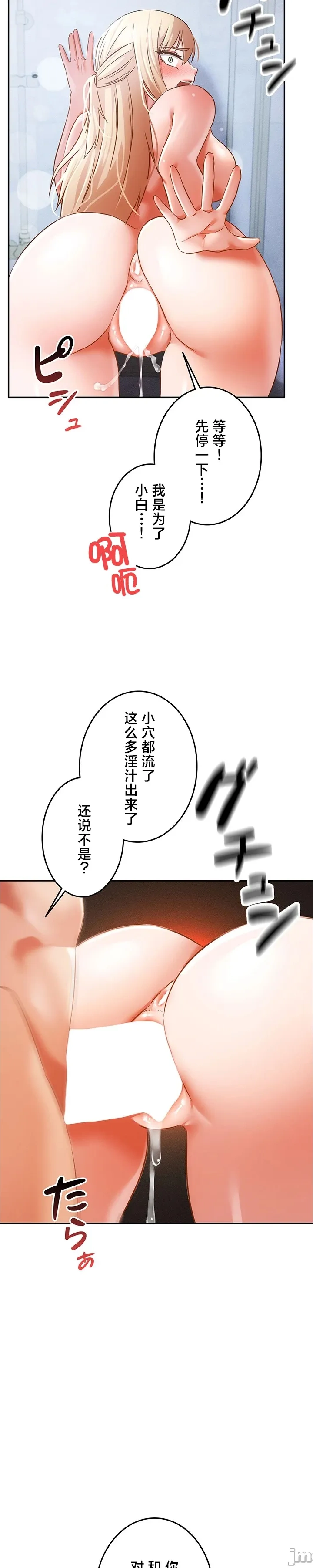 在貞操顛倒的世界裡攻略女性反轉人生34話 Page 13