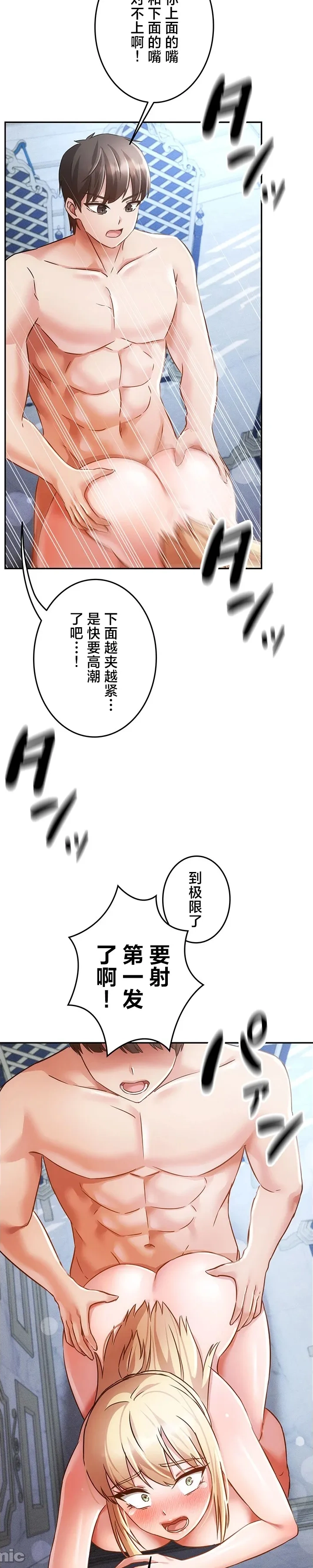 在貞操顛倒的世界裡攻略女性反轉人生34話 Page 14