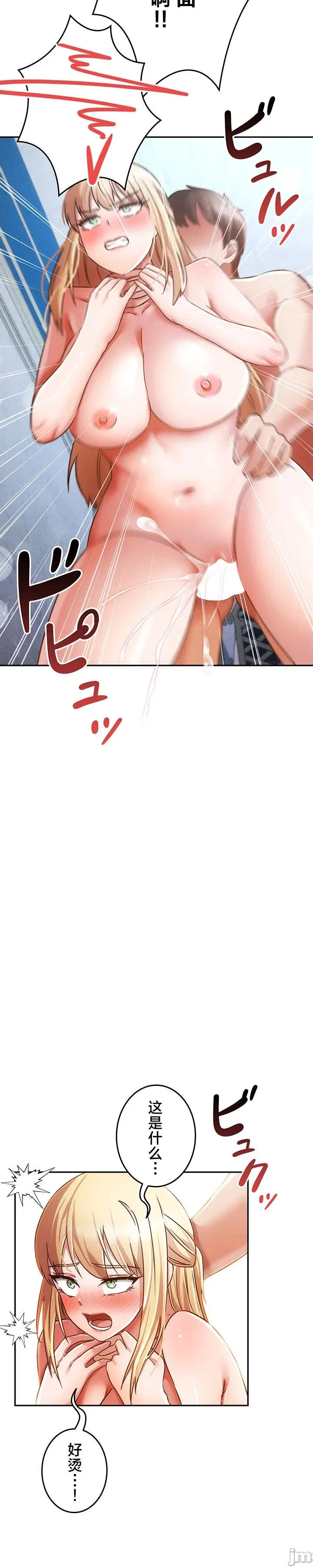 在貞操顛倒的世界裡攻略女性反轉人生34話 Page 16
