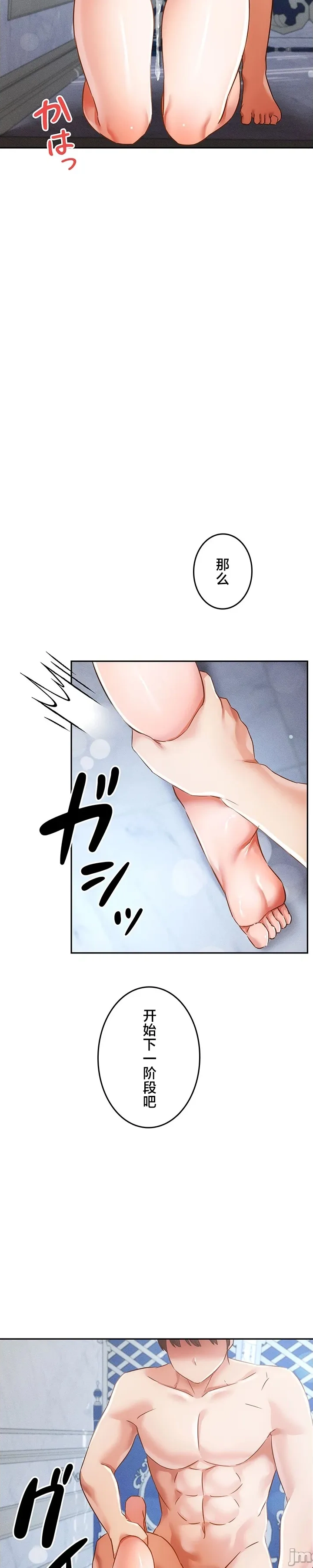 在貞操顛倒的世界裡攻略女性反轉人生34話 Page 19