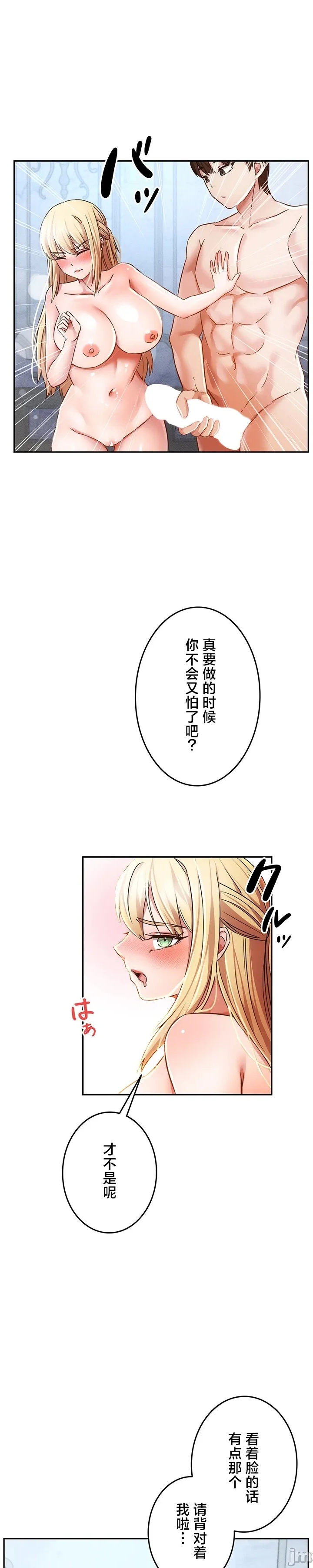 在貞操顛倒的世界裡攻略女性反轉人生34話 Page 2
