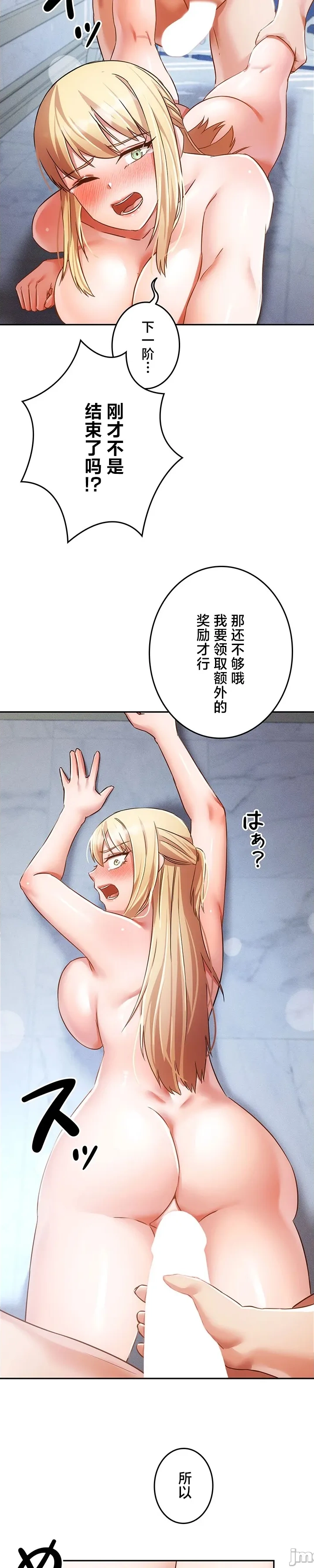 在貞操顛倒的世界裡攻略女性反轉人生34話 Page 20