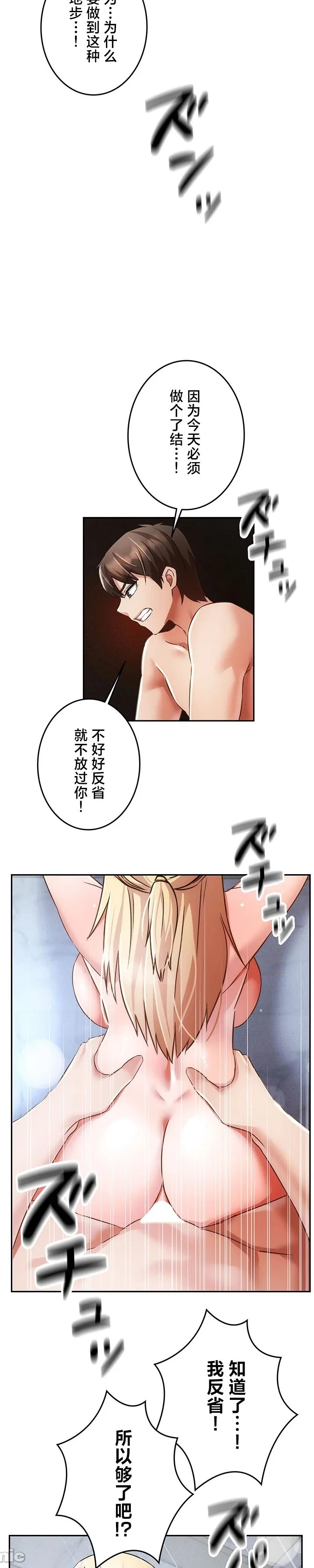 在貞操顛倒的世界裡攻略女性反轉人生34話 Page 24
