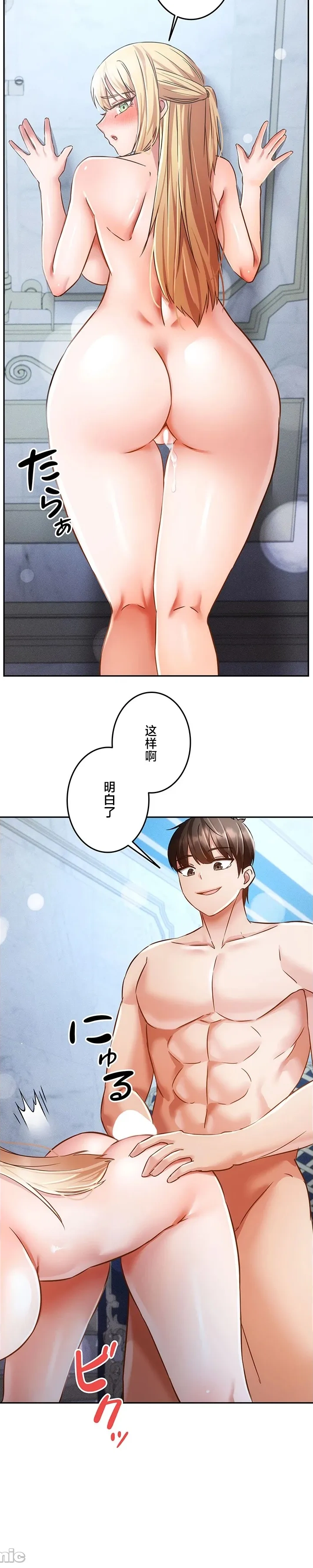 在貞操顛倒的世界裡攻略女性反轉人生34話 Page 3