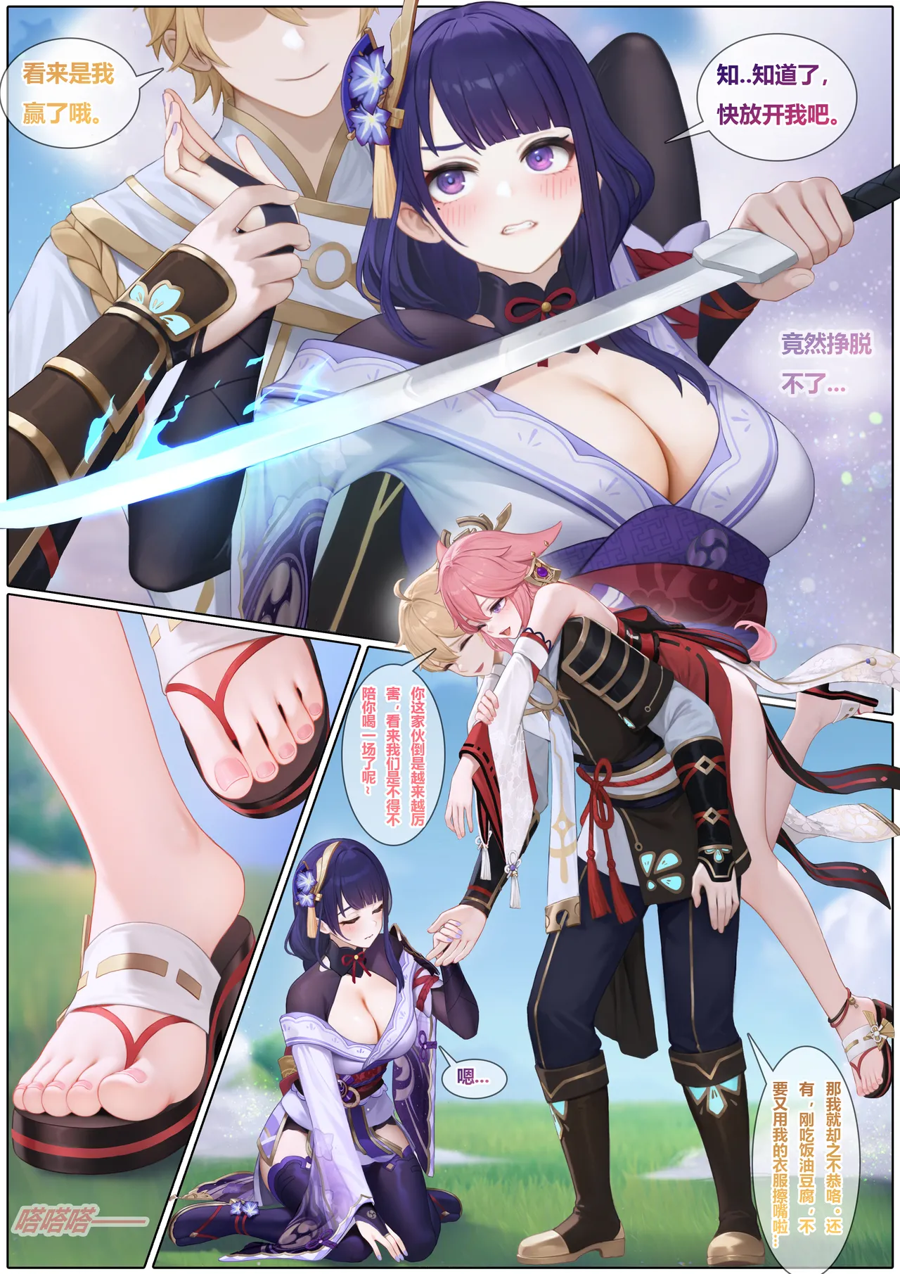 [无情烟灰缸]对饮稻妻 1-15(原神) (Genshin Impact) [Chinese] Page 5