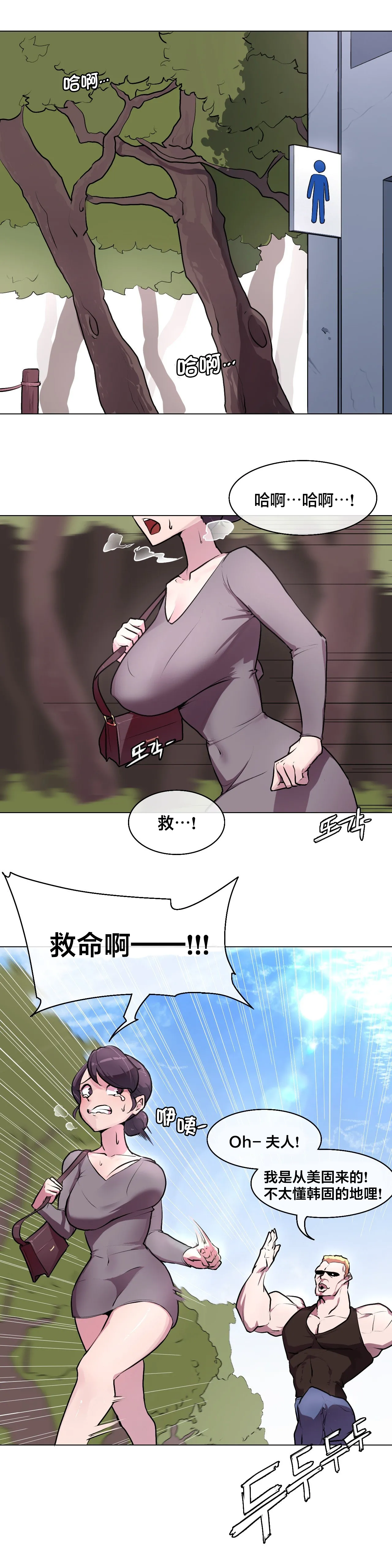 [Boiled Chicken & Mushypeas]Secret! Orgasm Hero 시크릿! 절정♥히어로 秘密！高潮♥英雄【中文翻译】【更新中】【我考到topik6了个人翻译】 Page 2
