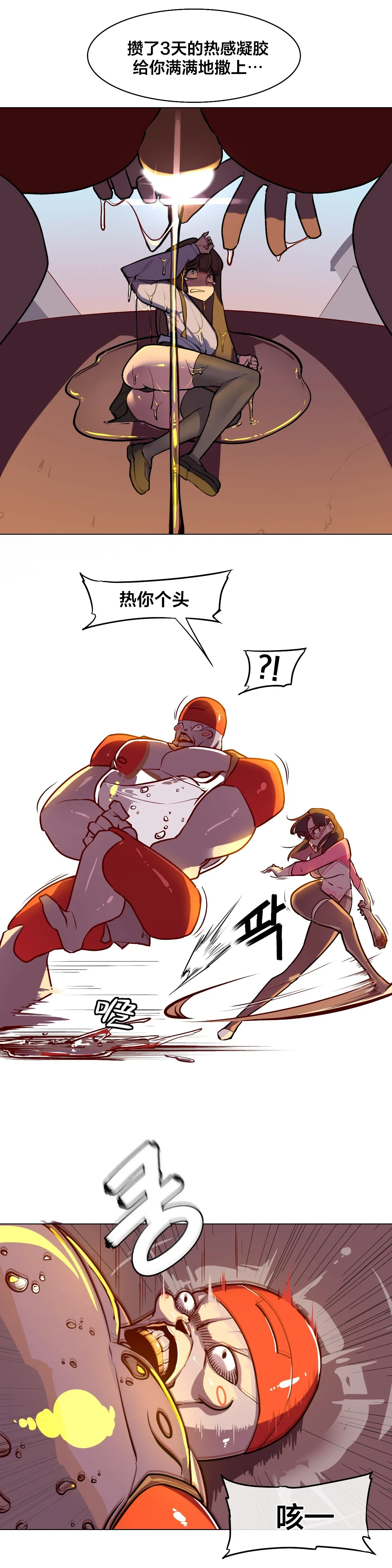 [Boiled Chicken & Mushypeas]Secret! Orgasm Hero 시크릿! 절정♥히어로 秘密！高潮♥英雄【中文翻译】【更新中】【我考到topik6了个人翻译】 Page 78
