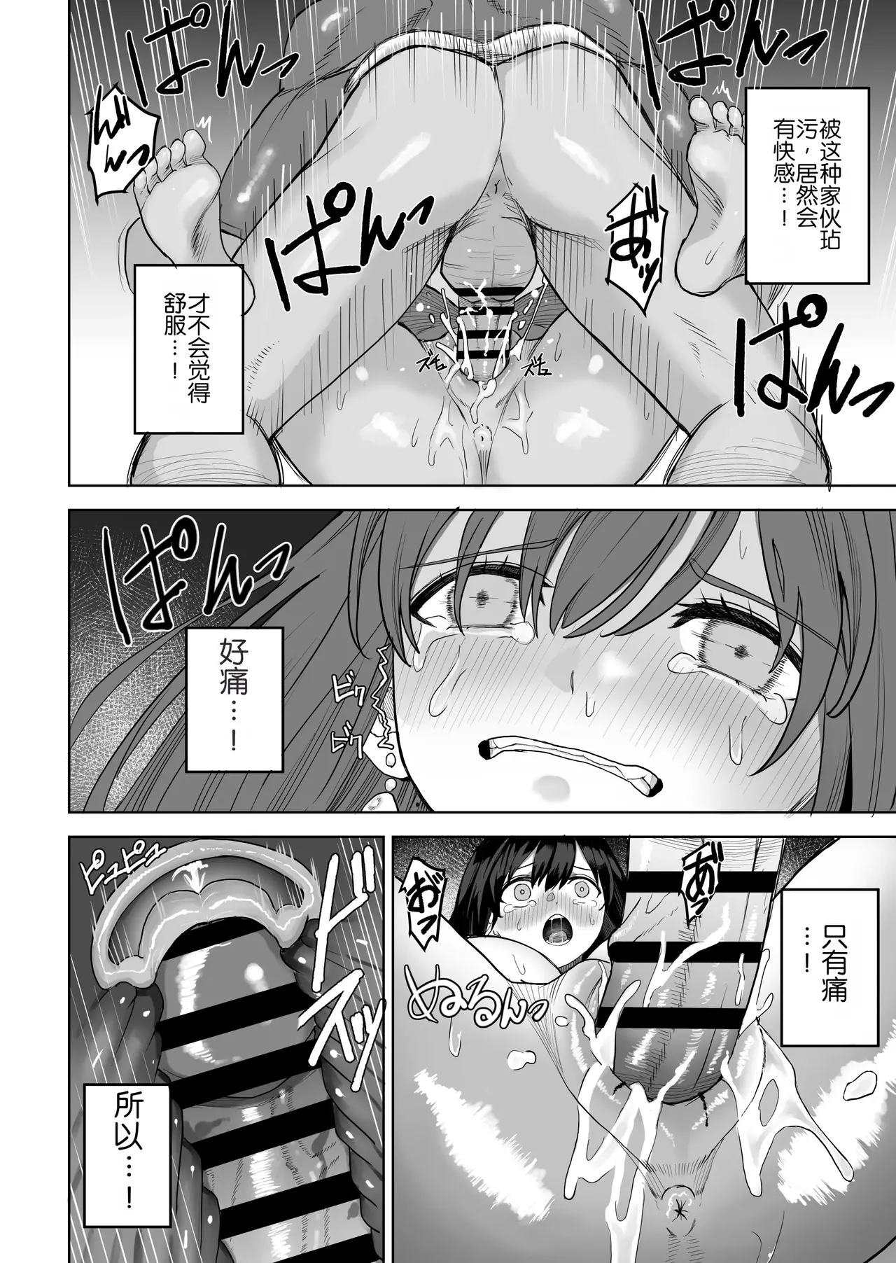 [gss]Hime Sephia ga Kowareru made | 直到瑟菲娅公主坏掉为止[Chinese] [Chris个人机翻] Page 21