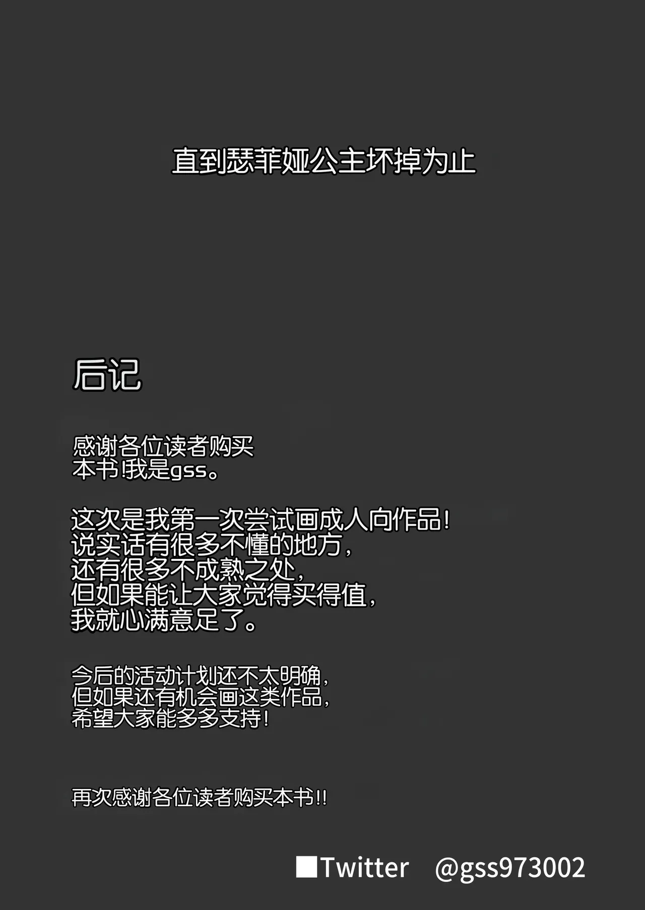 [gss]Hime Sephia ga Kowareru made | 直到瑟菲娅公主坏掉为止[Chinese] [Chris个人机翻] Page 48