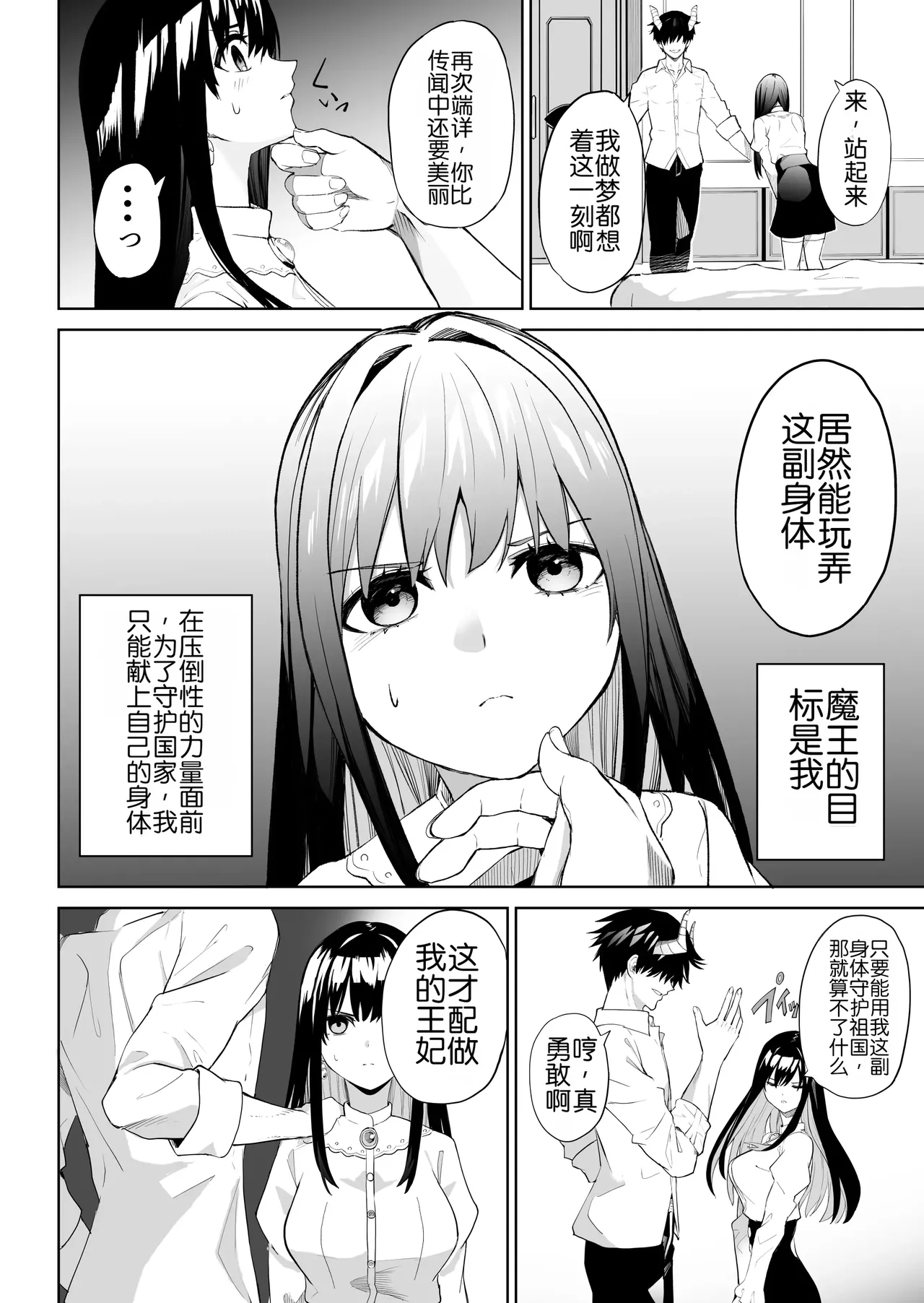 [gss]Hime Sephia ga Kowareru made | 直到瑟菲娅公主坏掉为止[Chinese] [Chris个人机翻] Page 5