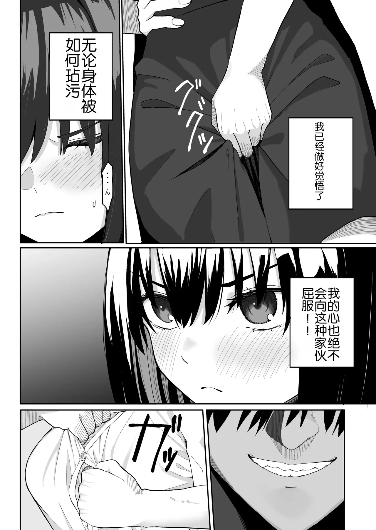[gss]Hime Sephia ga Kowareru made | 直到瑟菲娅公主坏掉为止[Chinese] [Chris个人机翻] Page 7