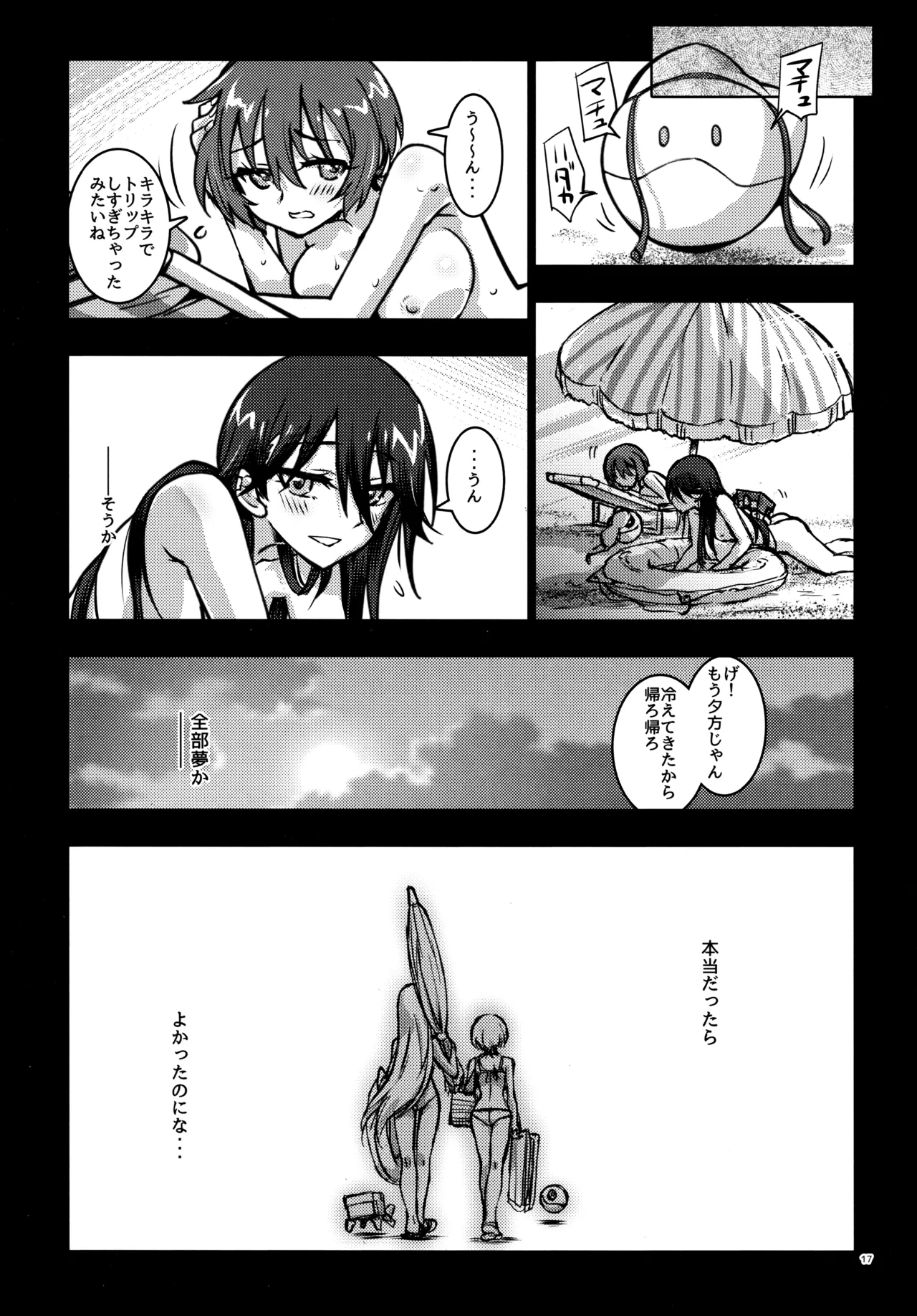 (C106) [Kaishaku]KIRAKIRA nudist beach(Mobile Suit Gundam GQuuuuuuX) Page 16