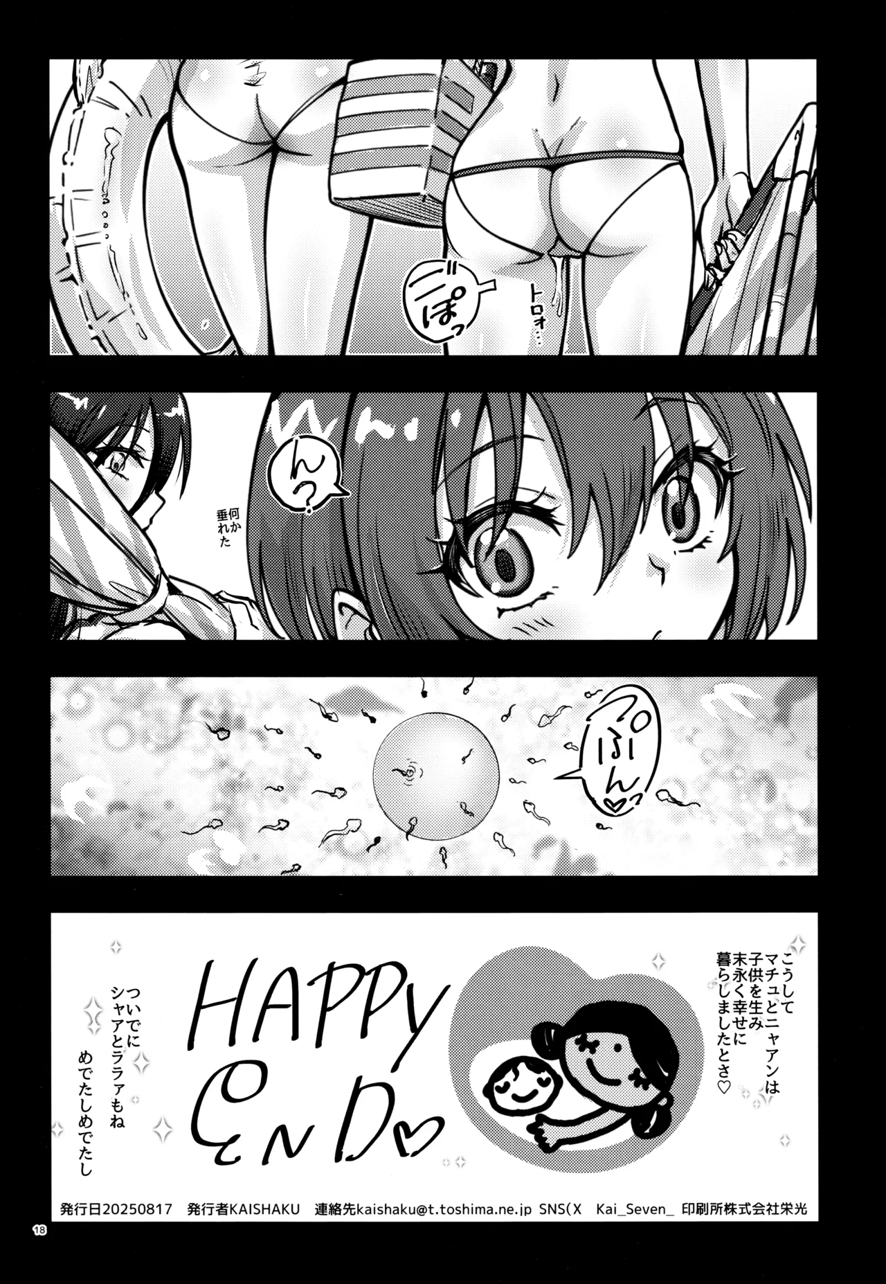 (C106) [Kaishaku]KIRAKIRA nudist beach(Mobile Suit Gundam GQuuuuuuX) Page 17