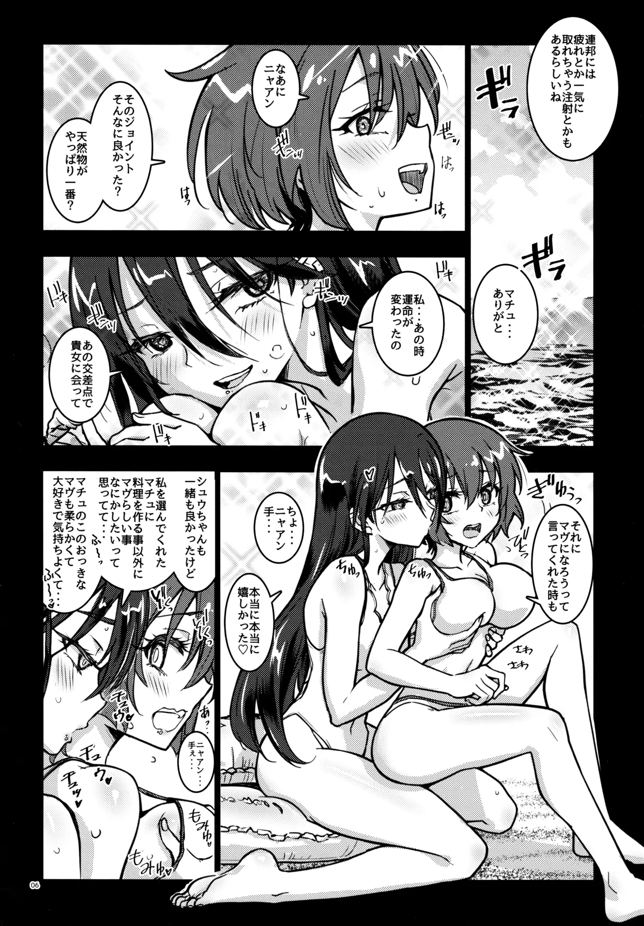 (C106) [Kaishaku]KIRAKIRA nudist beach(Mobile Suit Gundam GQuuuuuuX) Page 5
