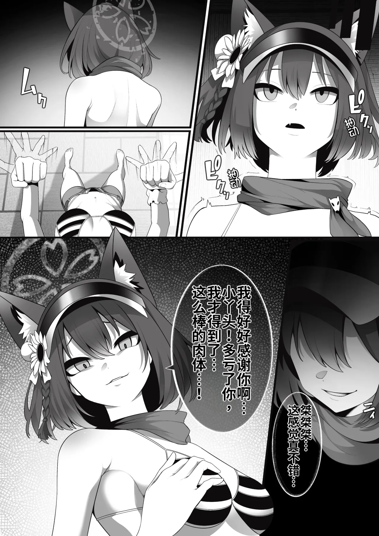 [Hyoui Lover (Tokumeikibou)]Mizugi Izuna ga Fuuin Sarete Ita Akuryou ni Nottorareru Hanashi(Blue Archive) [Chinese] Page 4