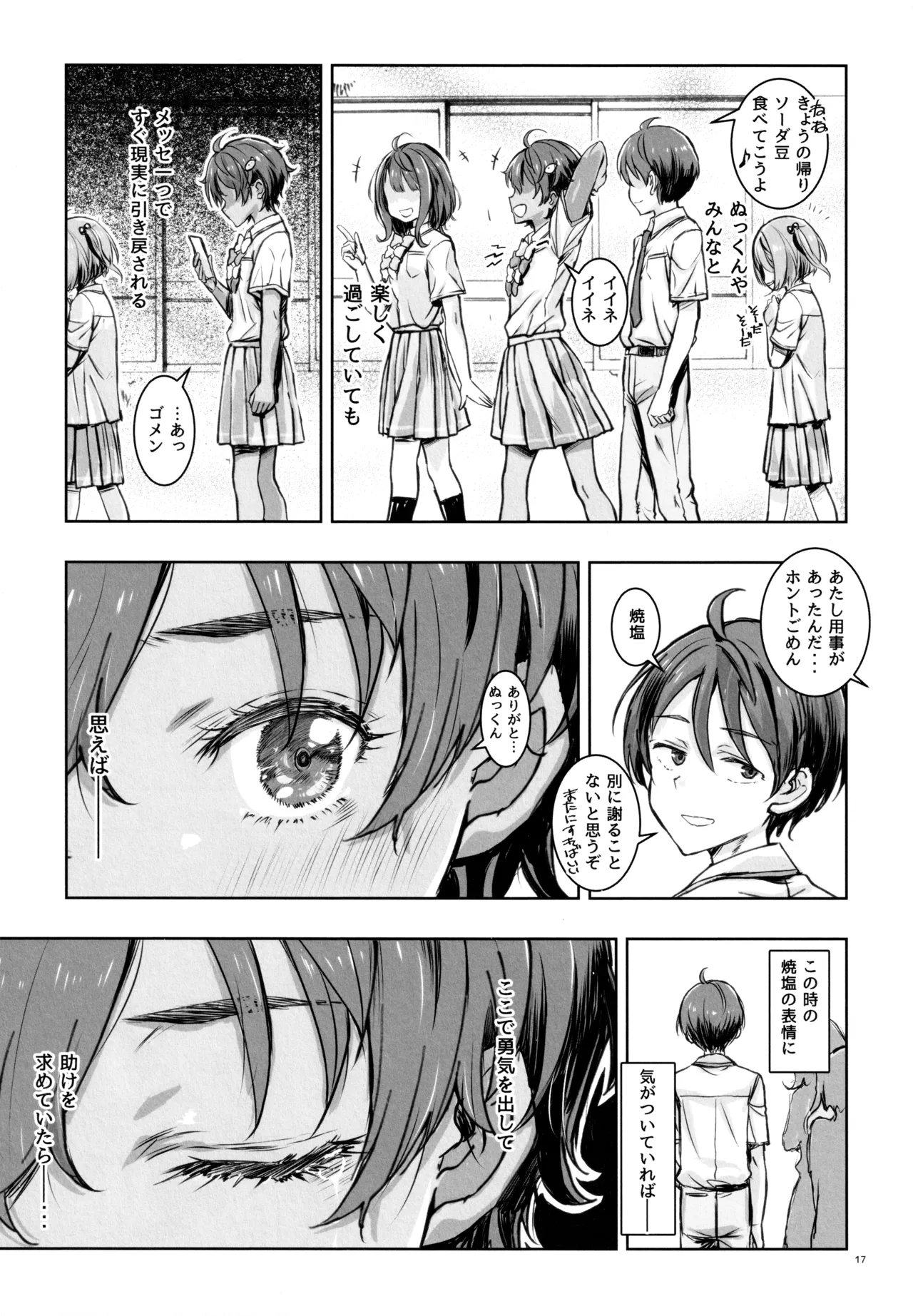 (C107) [Kaishaku]MAKEHIROINGA MAKECHAU HANASHI(Make Heroine ga Oosugiru!) Page 16
