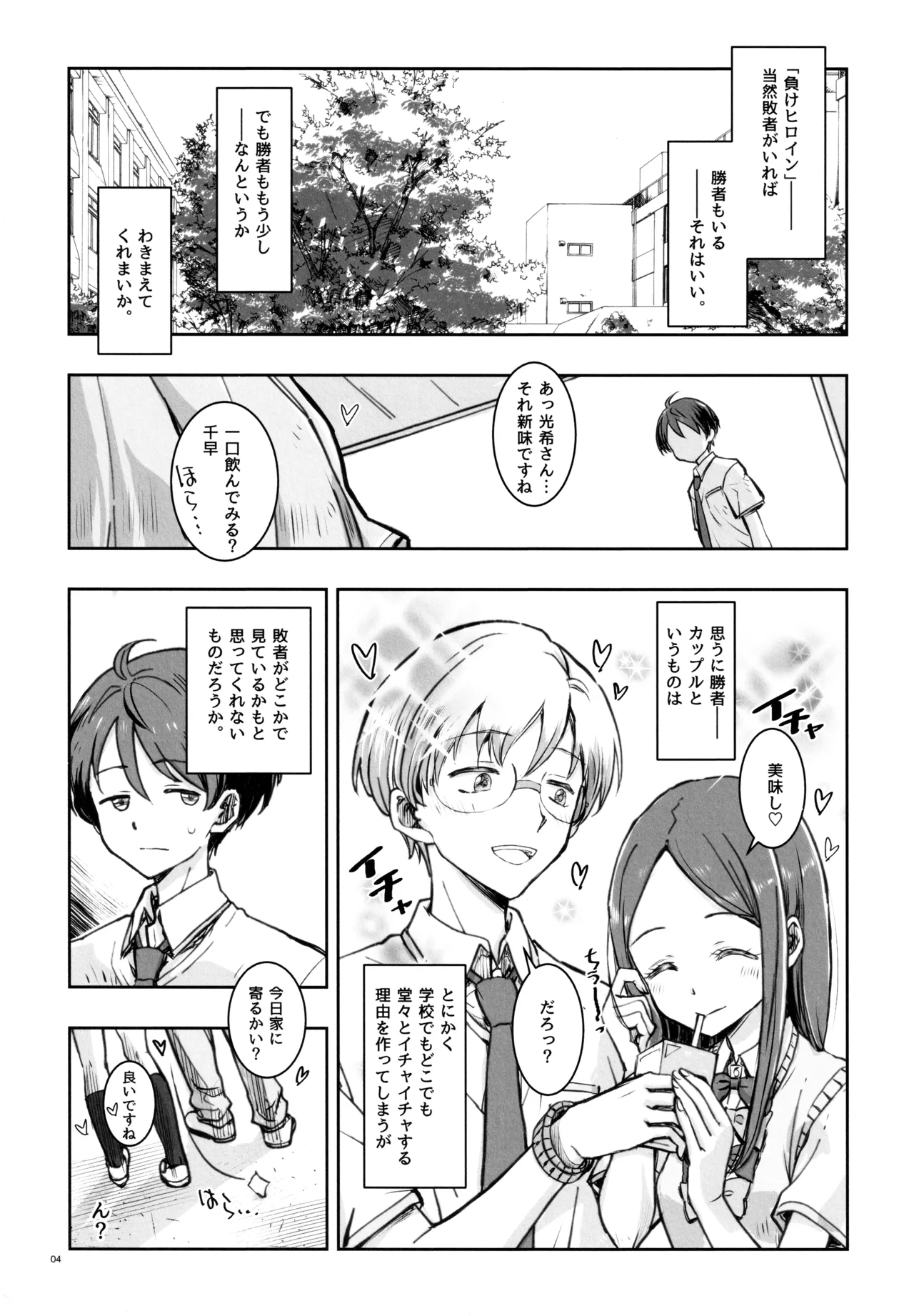 (C107) [Kaishaku]MAKEHIROINGA MAKECHAU HANASHI(Make Heroine ga Oosugiru!) Page 3