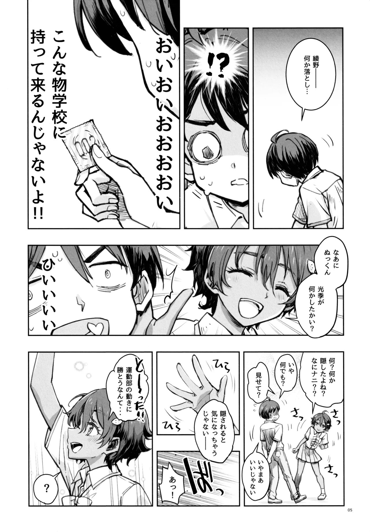 (C107) [Kaishaku]MAKEHIROINGA MAKECHAU HANASHI(Make Heroine ga Oosugiru!) Page 4