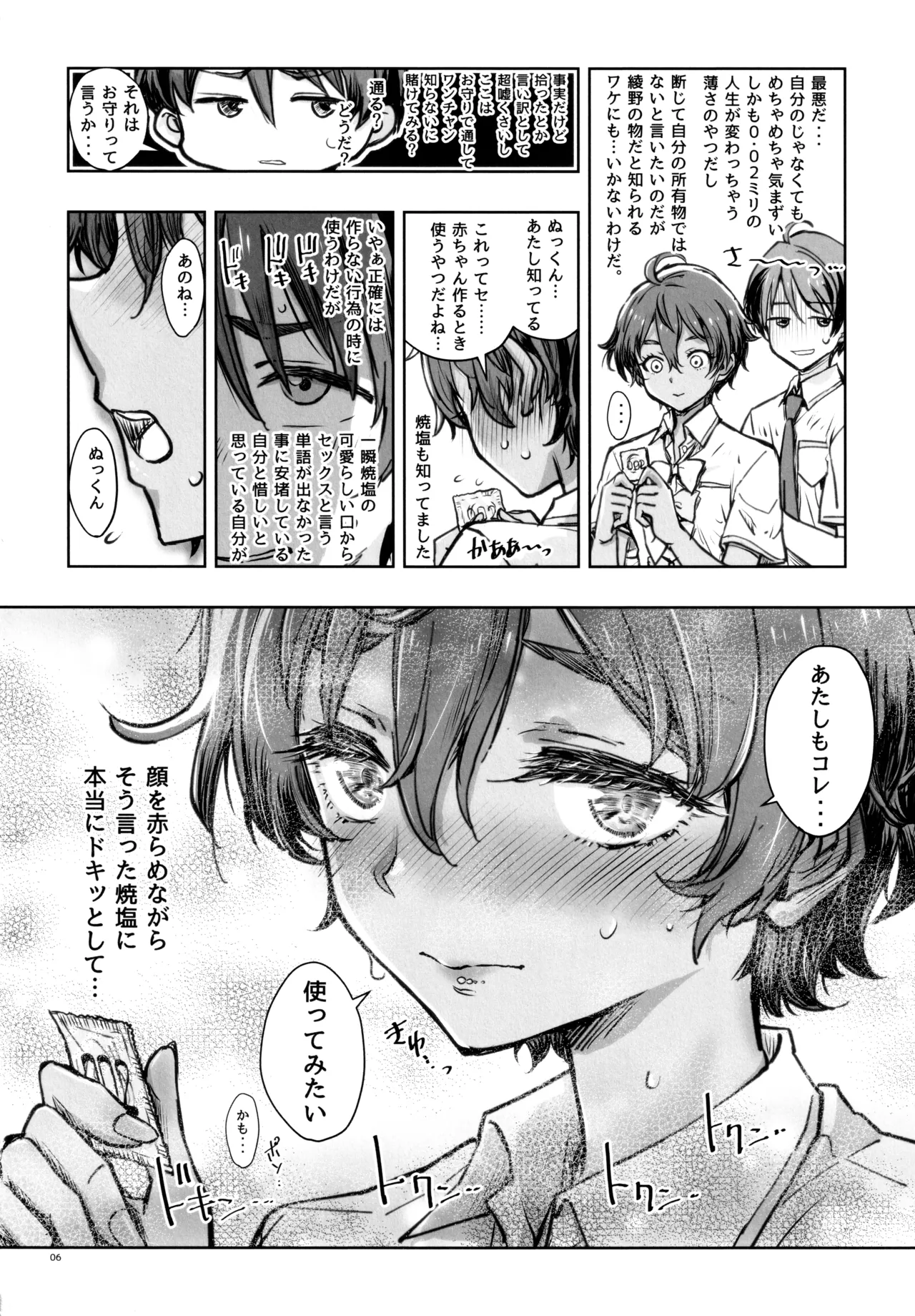 (C107) [Kaishaku]MAKEHIROINGA MAKECHAU HANASHI(Make Heroine ga Oosugiru!) Page 5