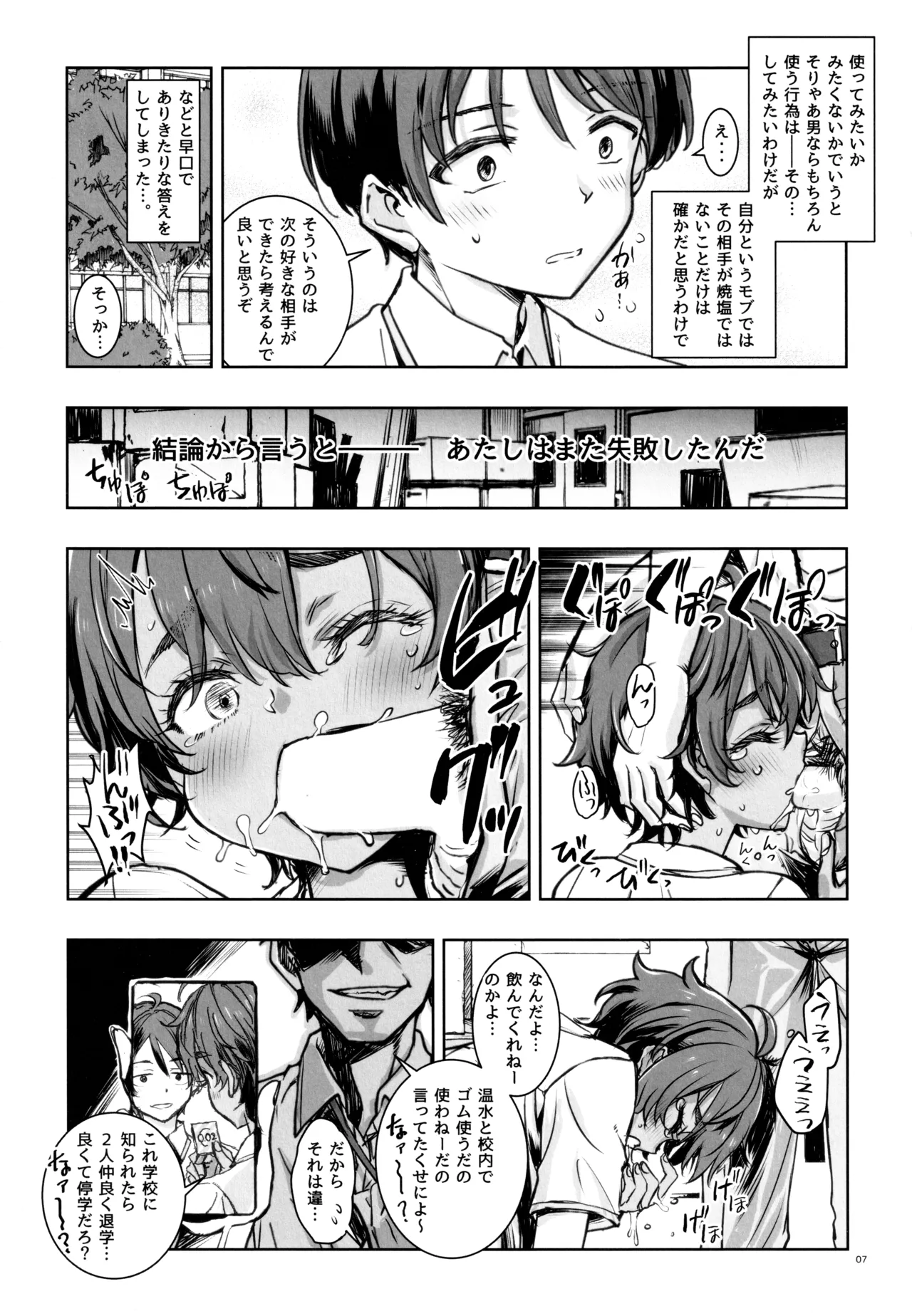 (C107) [Kaishaku]MAKEHIROINGA MAKECHAU HANASHI(Make Heroine ga Oosugiru!) Page 6