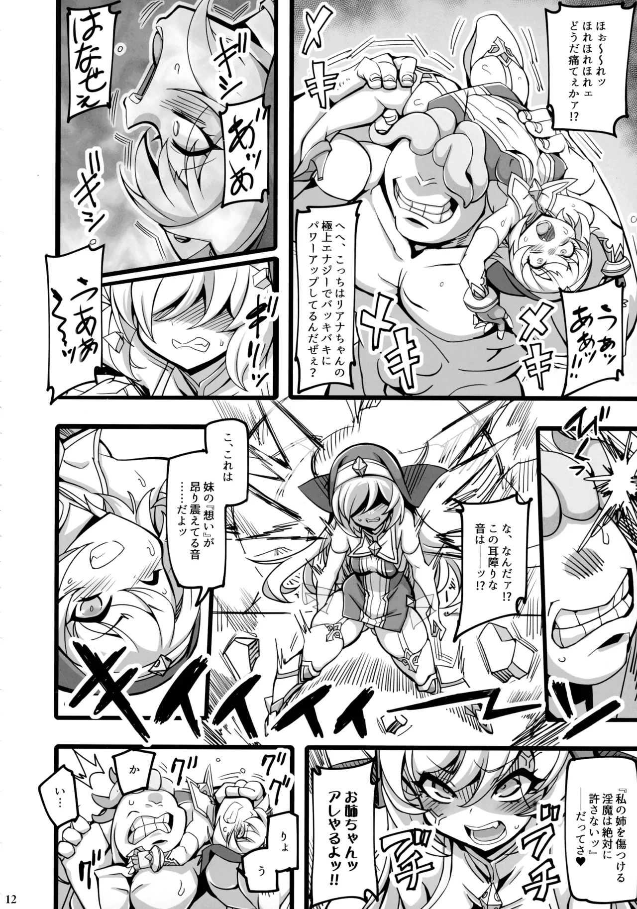 (C106) [Transistor Baby (Hata)]Seisai no Otome Astrea 4 ~Kyouka Inma no Taigun ni Kanzen Haiboku suru Mesugaki Futago Sei Otome~ Page 11
