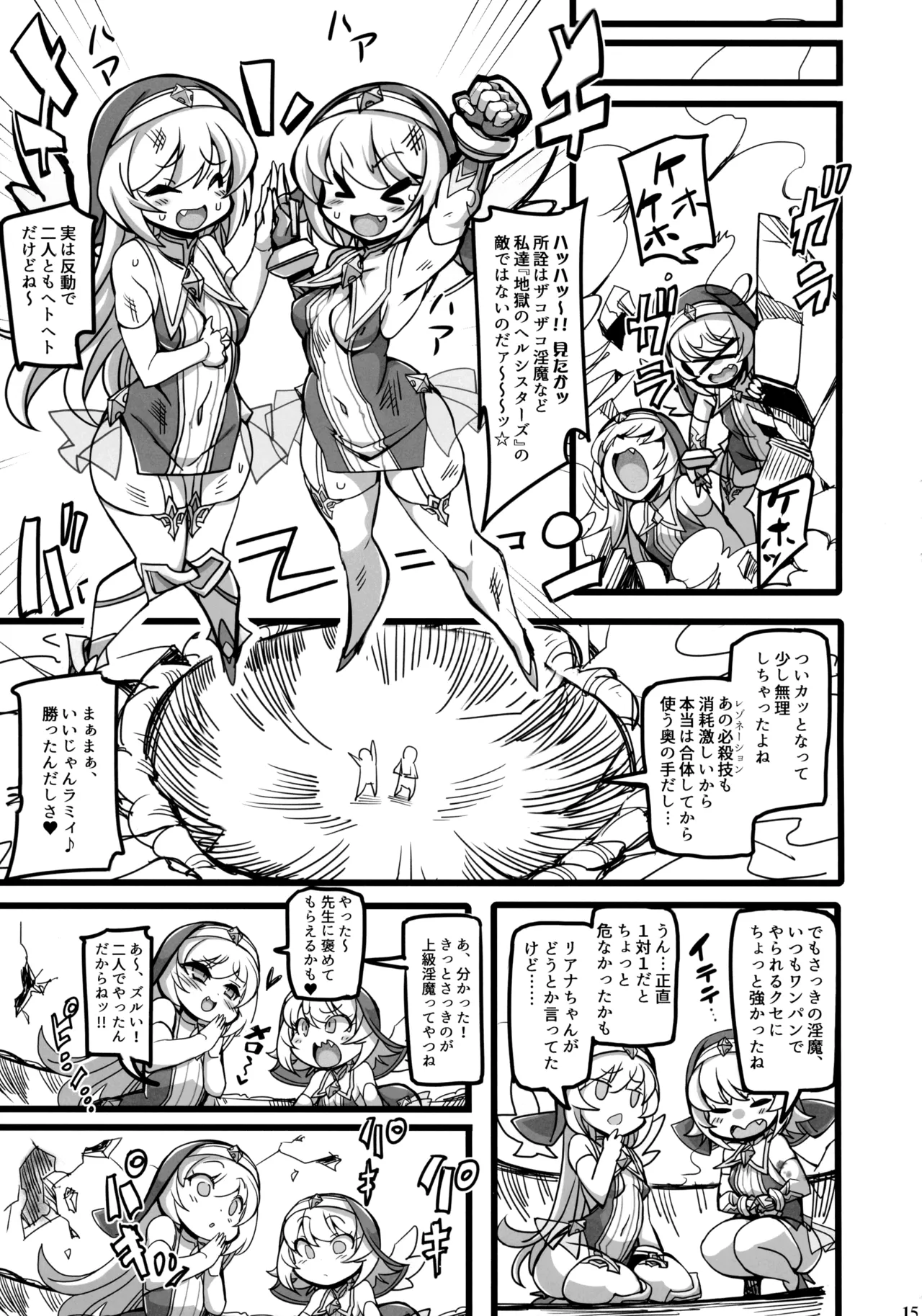 (C106) [Transistor Baby (Hata)]Seisai no Otome Astrea 4 ~Kyouka Inma no Taigun ni Kanzen Haiboku suru Mesugaki Futago Sei Otome~ Page 14