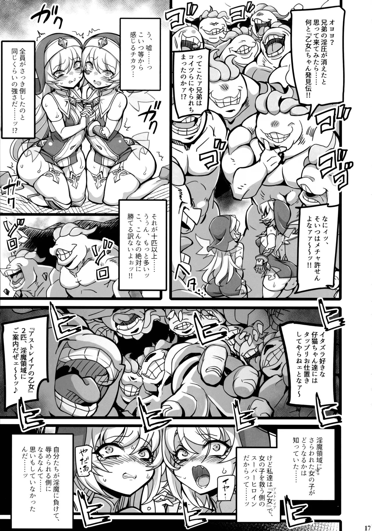 (C106) [Transistor Baby (Hata)]Seisai no Otome Astrea 4 ~Kyouka Inma no Taigun ni Kanzen Haiboku suru Mesugaki Futago Sei Otome~ Page 16