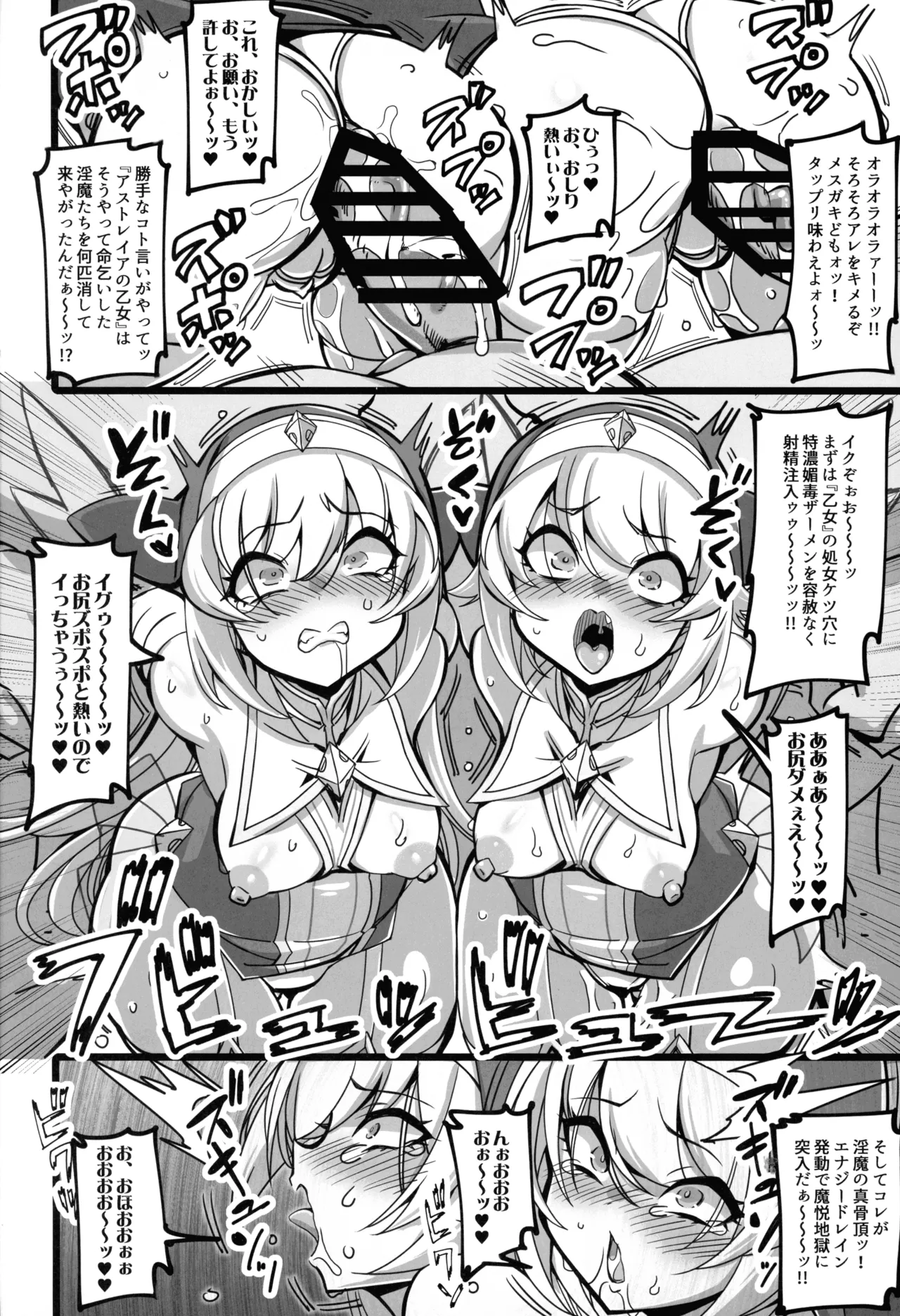 (C106) [Transistor Baby (Hata)]Seisai no Otome Astrea 4 ~Kyouka Inma no Taigun ni Kanzen Haiboku suru Mesugaki Futago Sei Otome~ Page 17